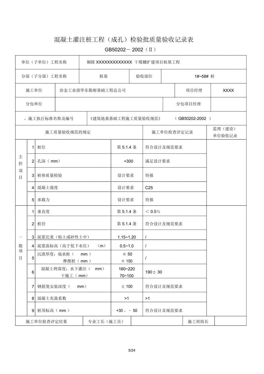 人工挖孔桩一套检验批_第5页