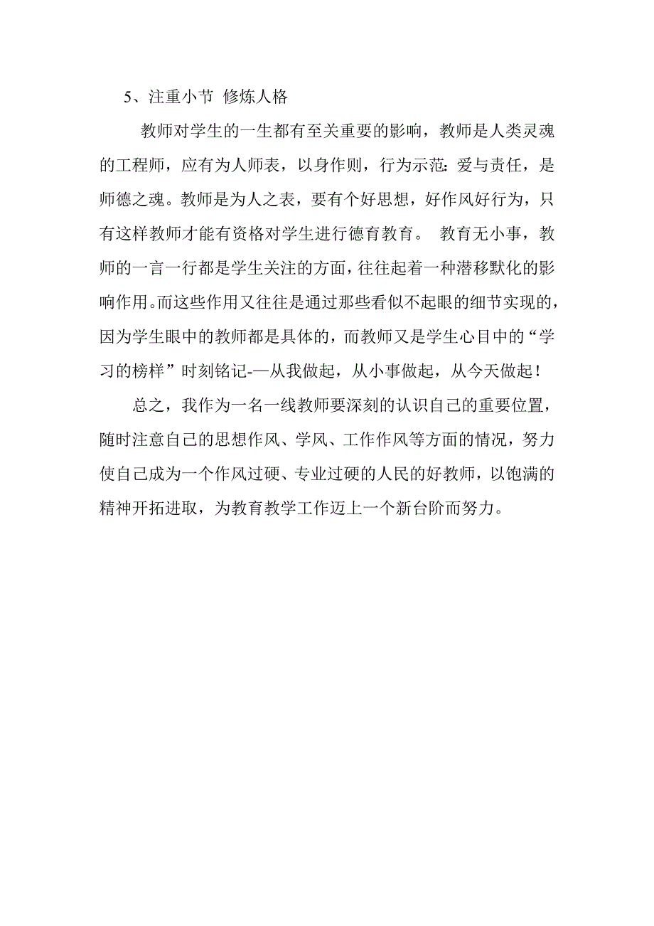 师德师风自查自纠报告.doc_第3页