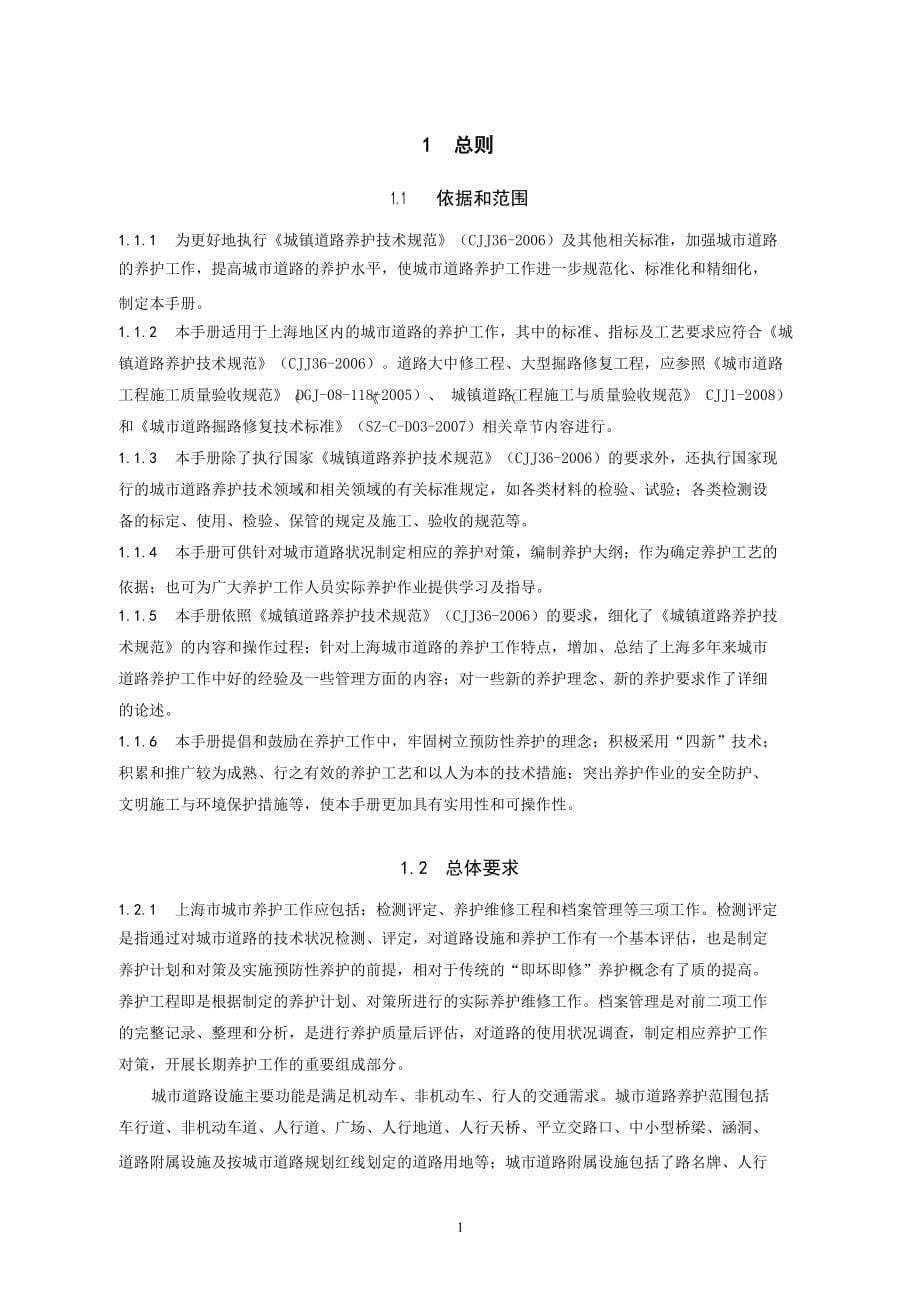 上海城市道路养护技术手册_第5页