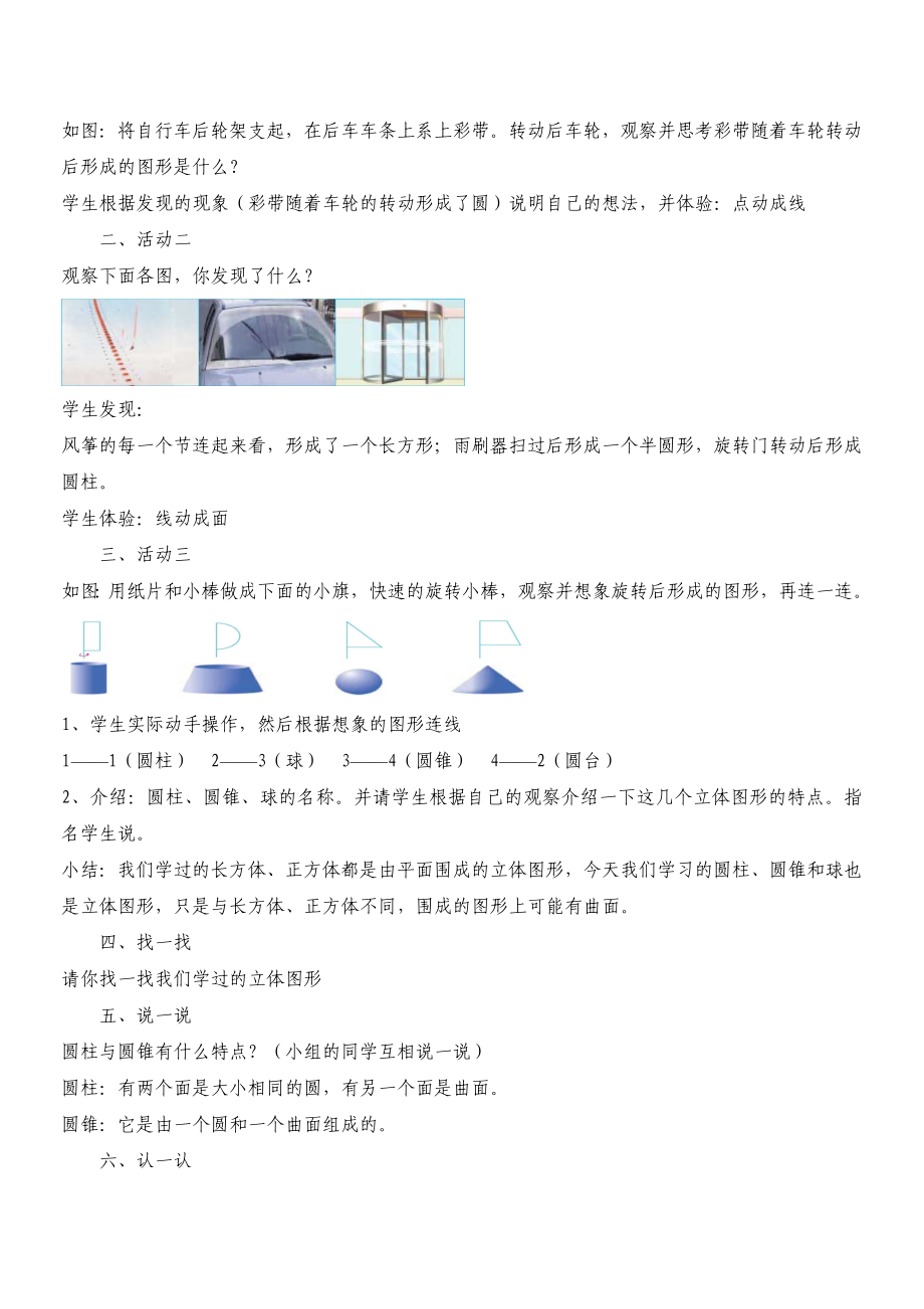 精编【北师大版】六年级数学下册全册教案144页Word版_第3页