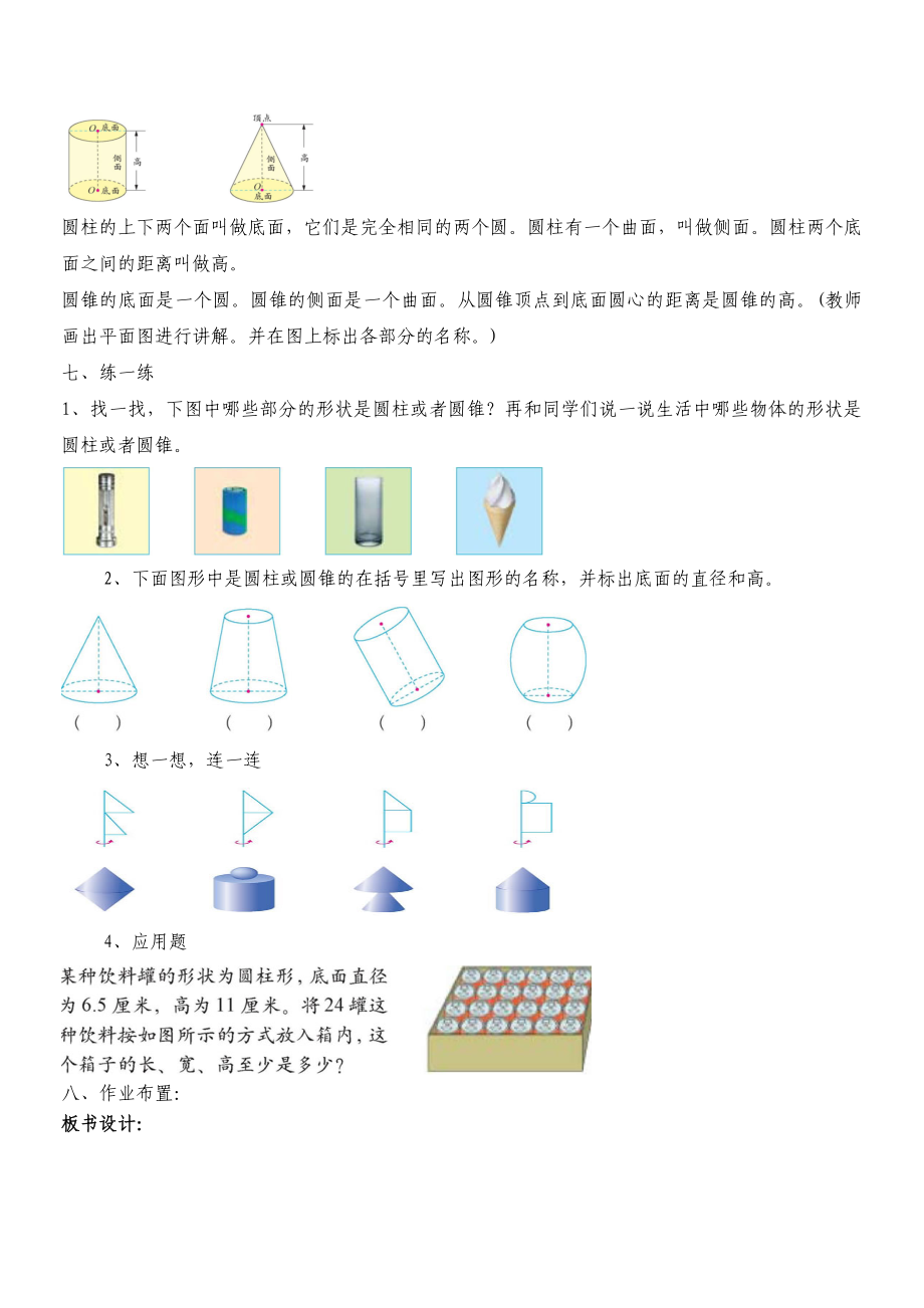 精编【北师大版】六年级数学下册全册教案144页Word版_第4页