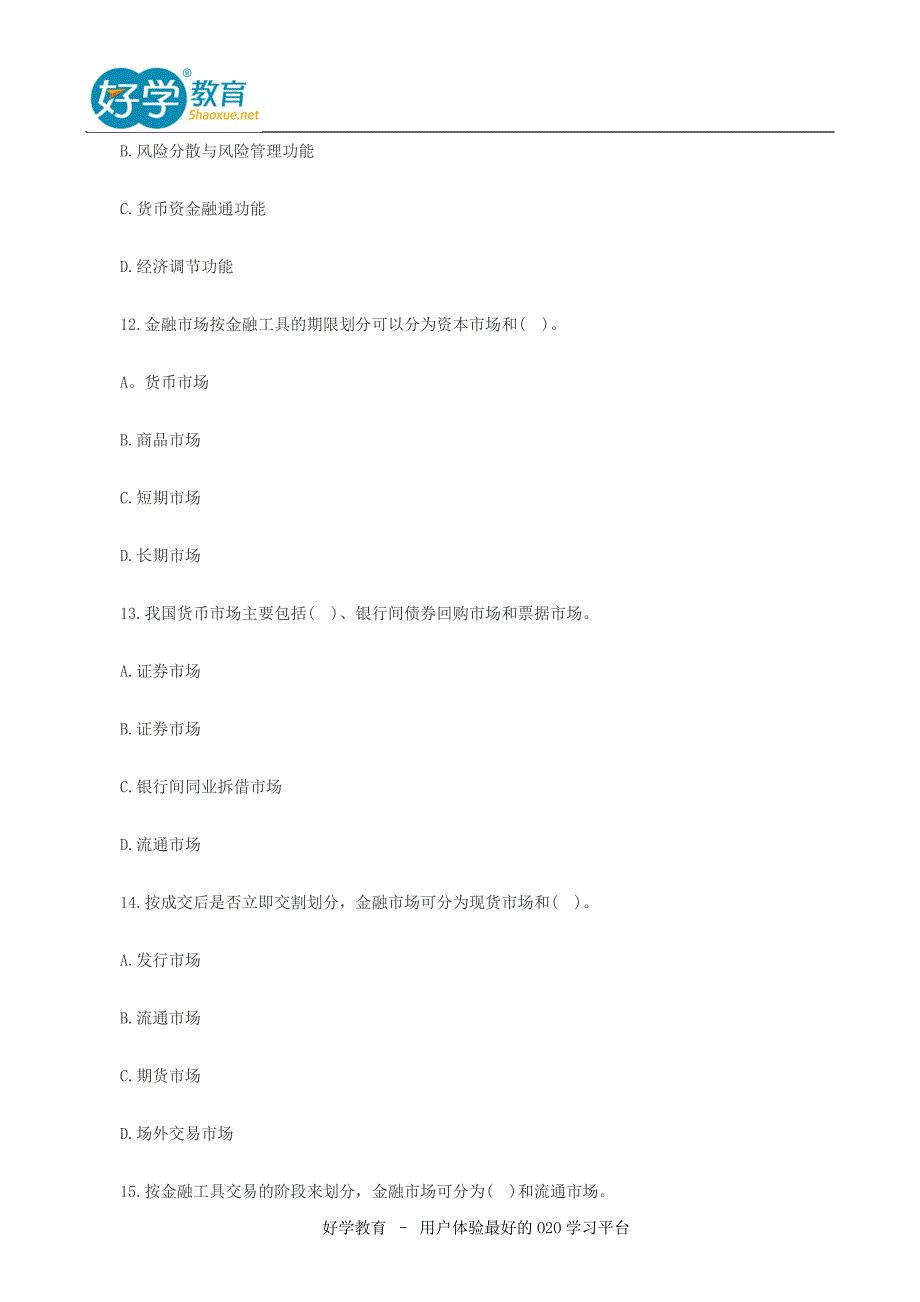 2016银行从业考试真题解析下载_第4页