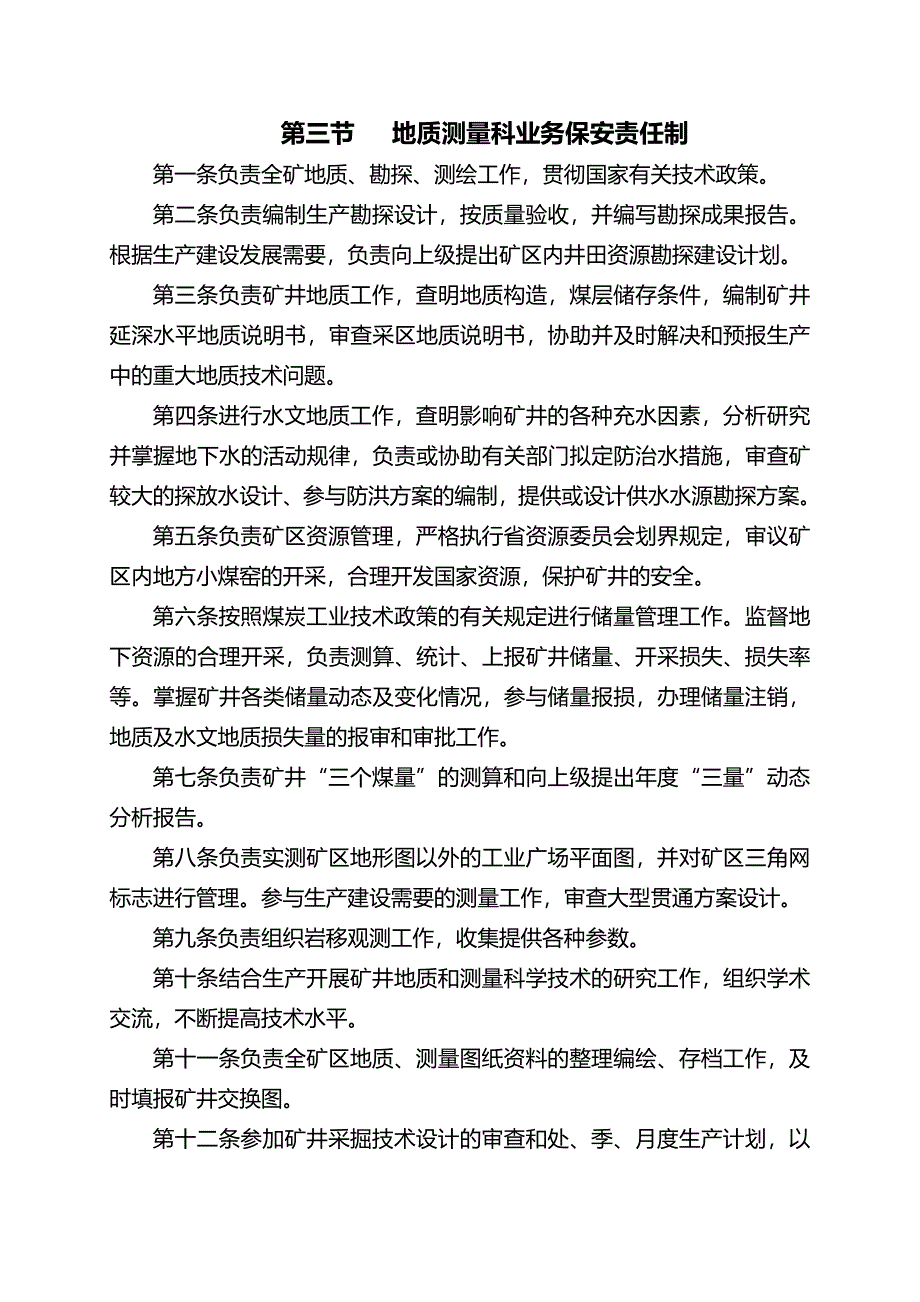 各科室业务保安责任制_第2页