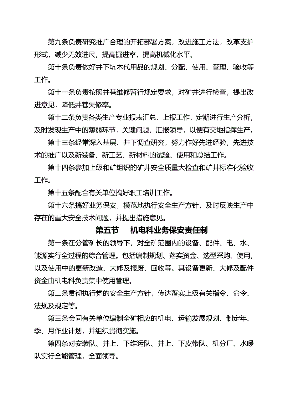 各科室业务保安责任制_第4页