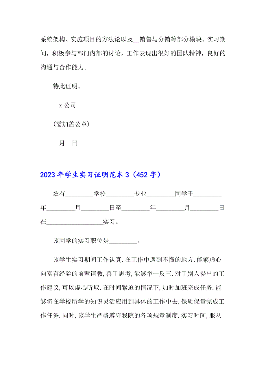 2023年学生实习证明范本_第2页