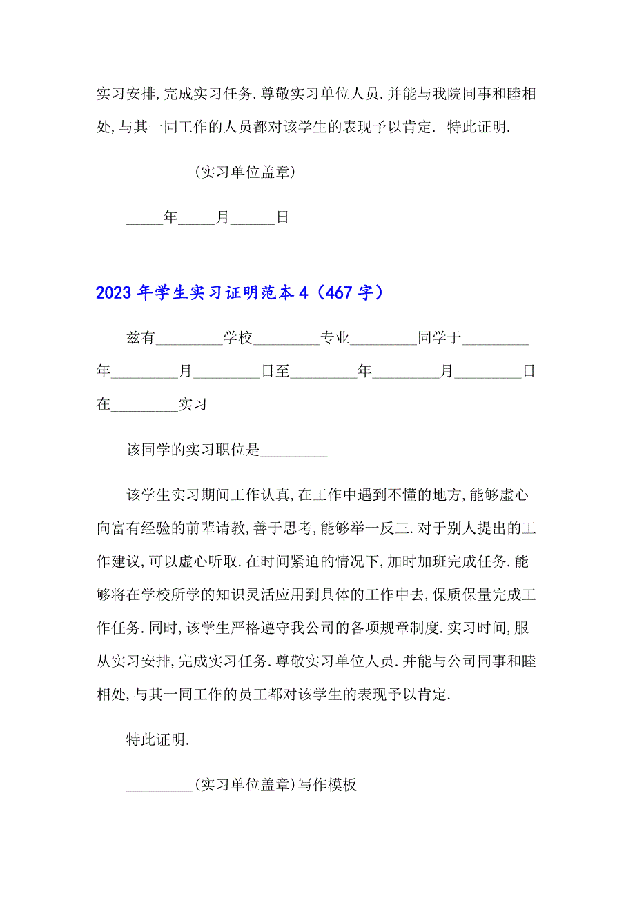 2023年学生实习证明范本_第3页