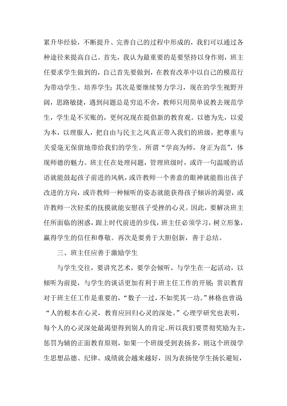 班主任内涵提升.doc_第3页