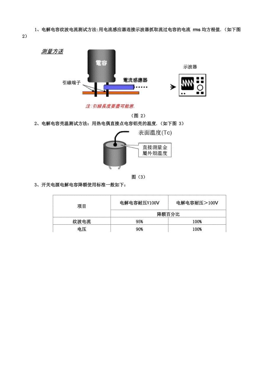 电解电容纹波的测试计算及判定_第5页