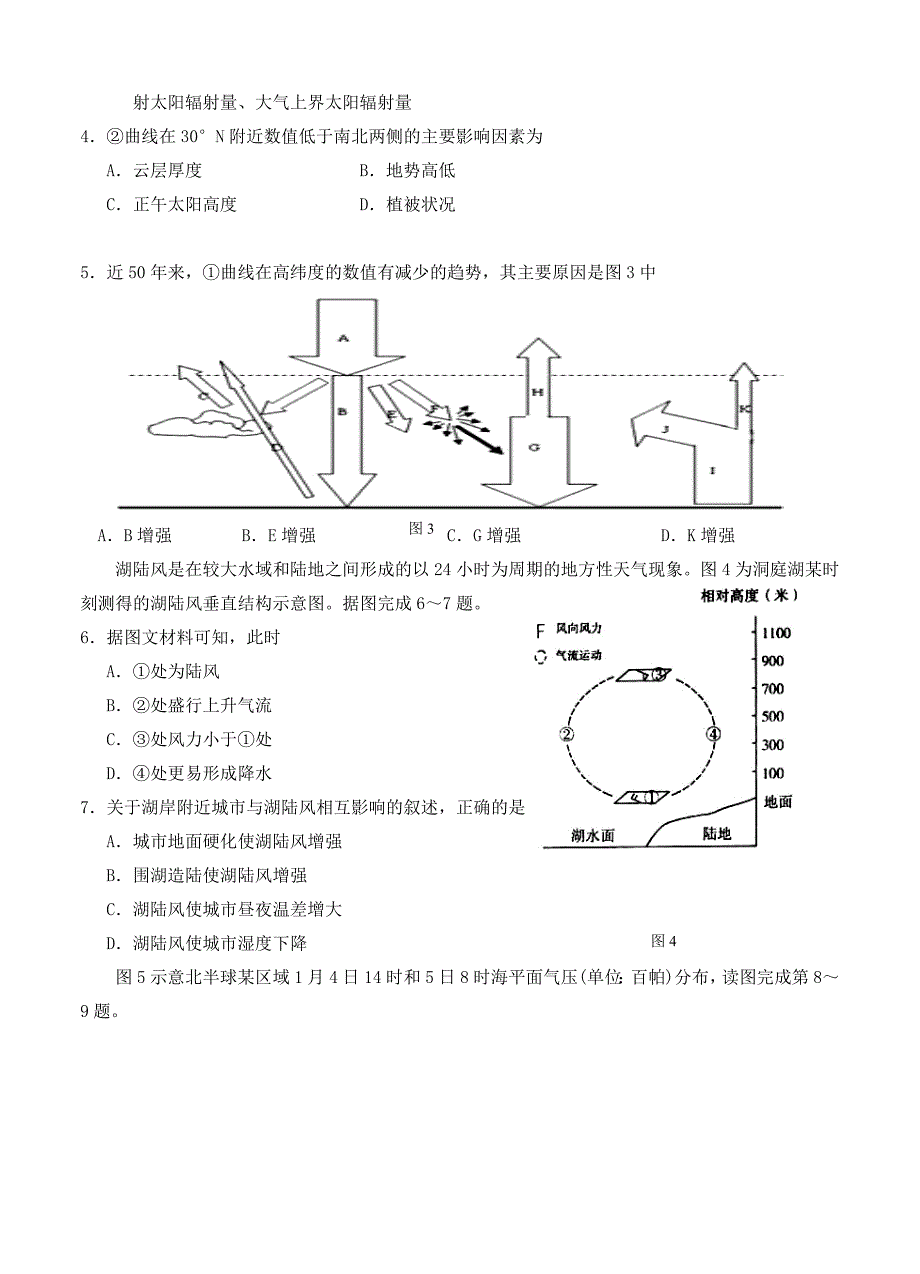 【精品】宁夏银川市唐徕回民中学高三上学期10月月考地理试题含答案_第2页