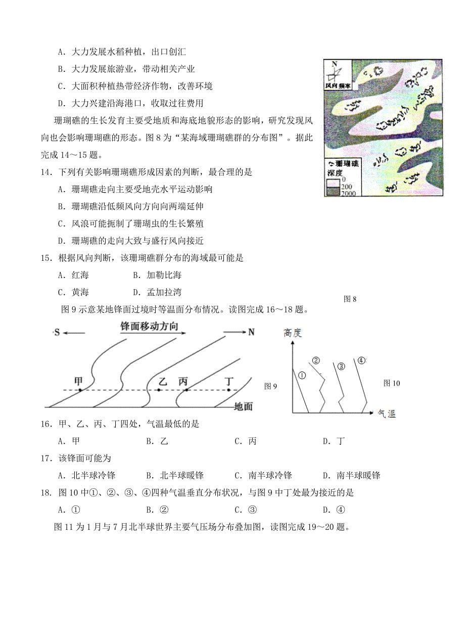 【精品】宁夏银川市唐徕回民中学高三上学期10月月考地理试题含答案_第5页