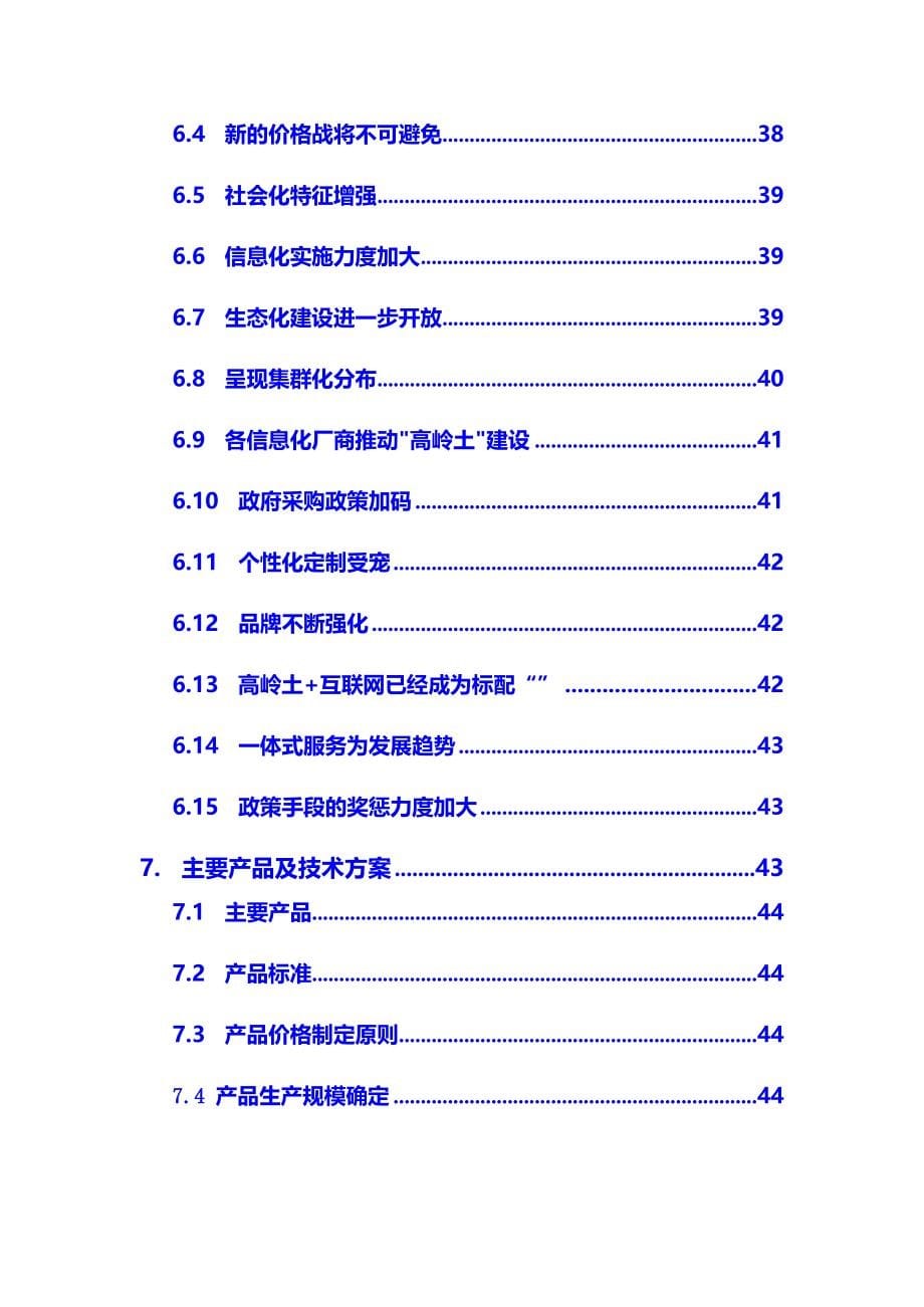 2020年高岭土行业市场研究分析及前景预测报告_第5页