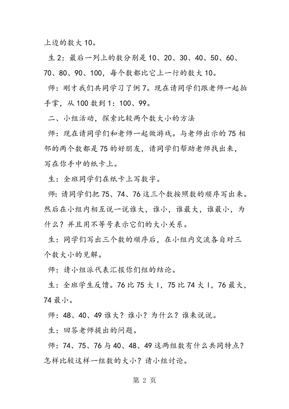 2023年小学一年级数学数的顺序比较大小教案.doc_第2页