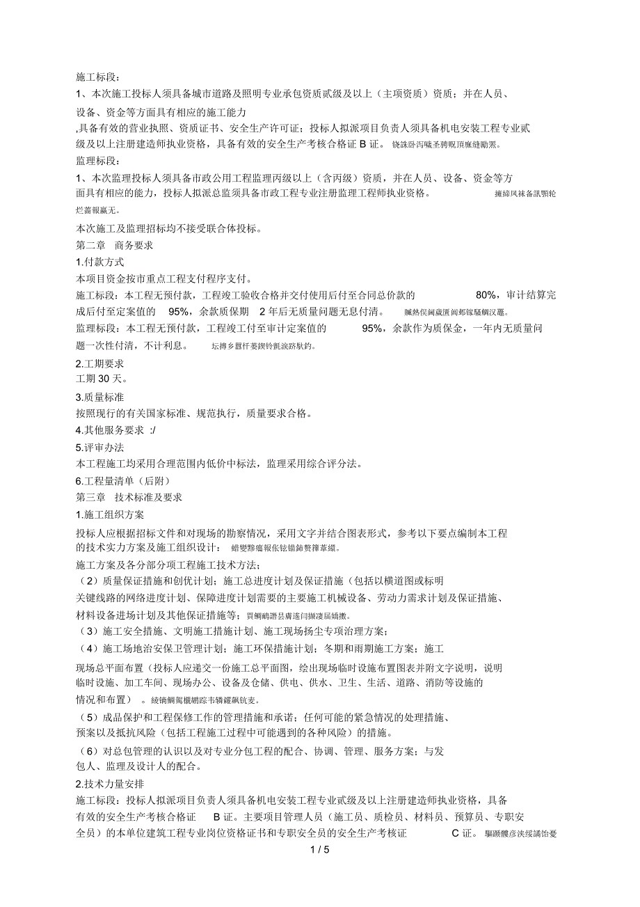 京沪高铁泰安站主站房及配楼亮化工程_第2页