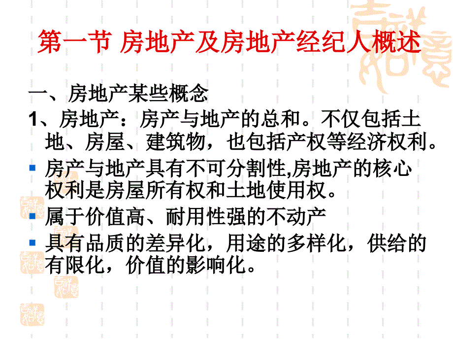 第九章房地产经纪人_第2页