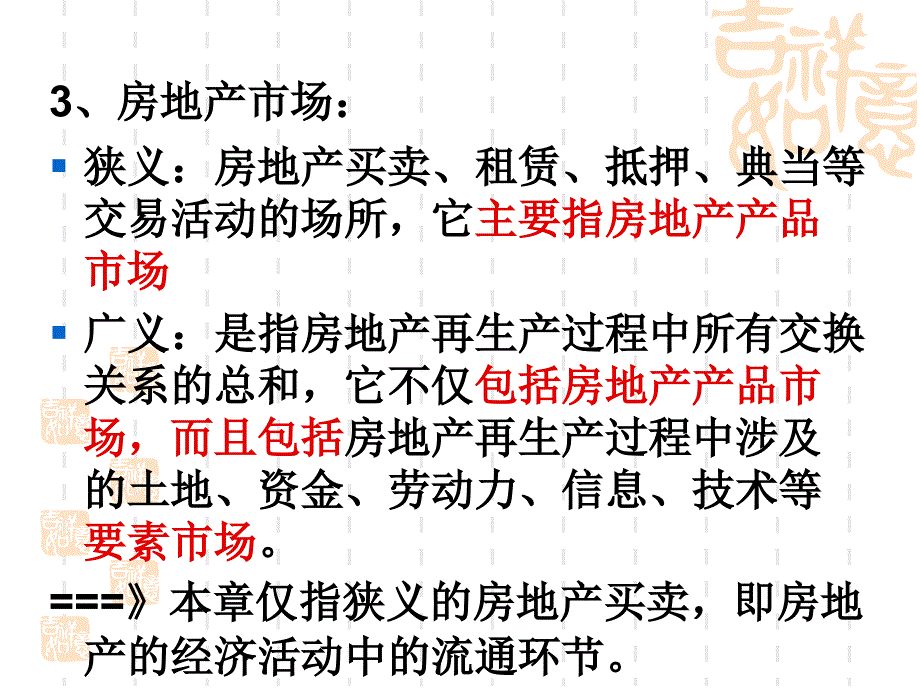 第九章房地产经纪人_第4页