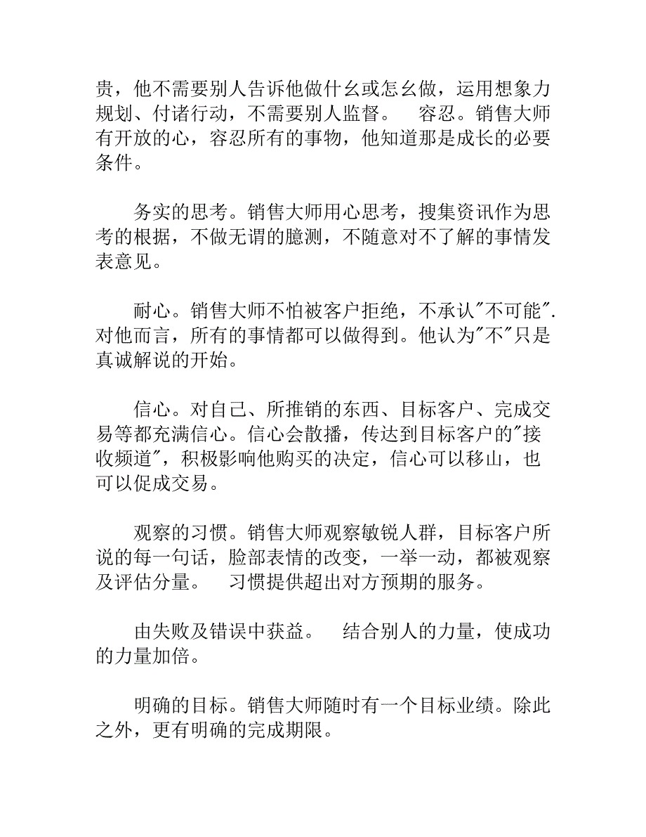 高级营销经理培训手册.doc_第3页