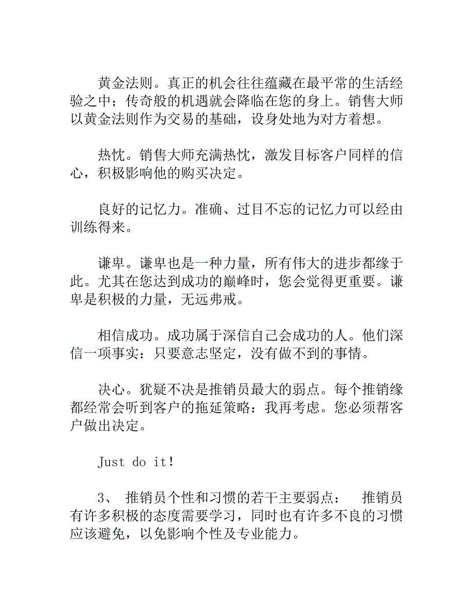 高级营销经理培训手册.doc_第4页