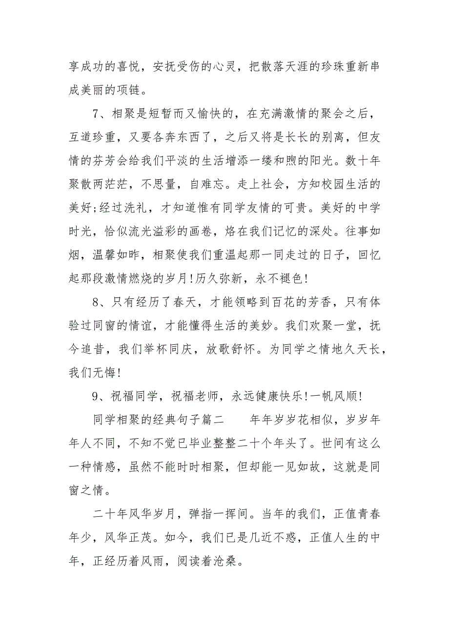 [同学相聚的经典句子]同学相聚的经典 句子_第3页