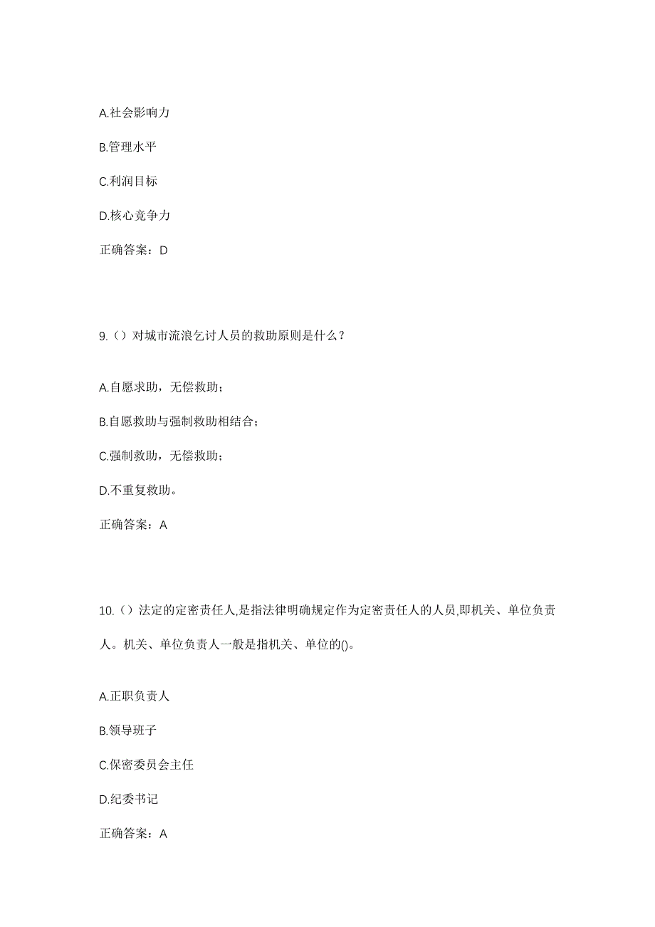 2023年湖南省益阳市资阳区茈湖口镇东城村社区工作人员考试模拟题及答案_第4页