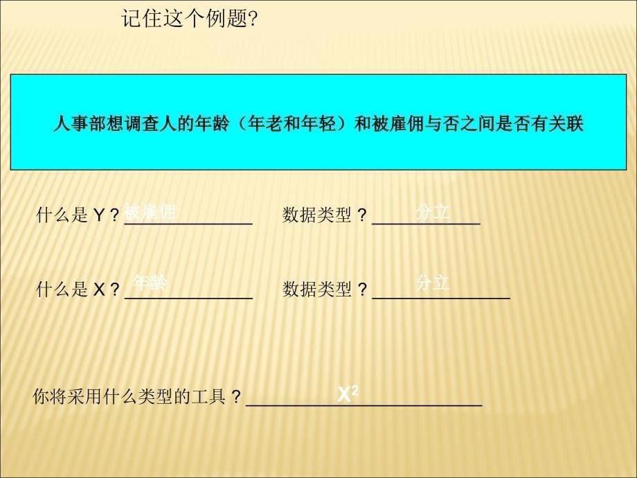 西格玛教材40-23Unit-4分析48卡方检验_第5页