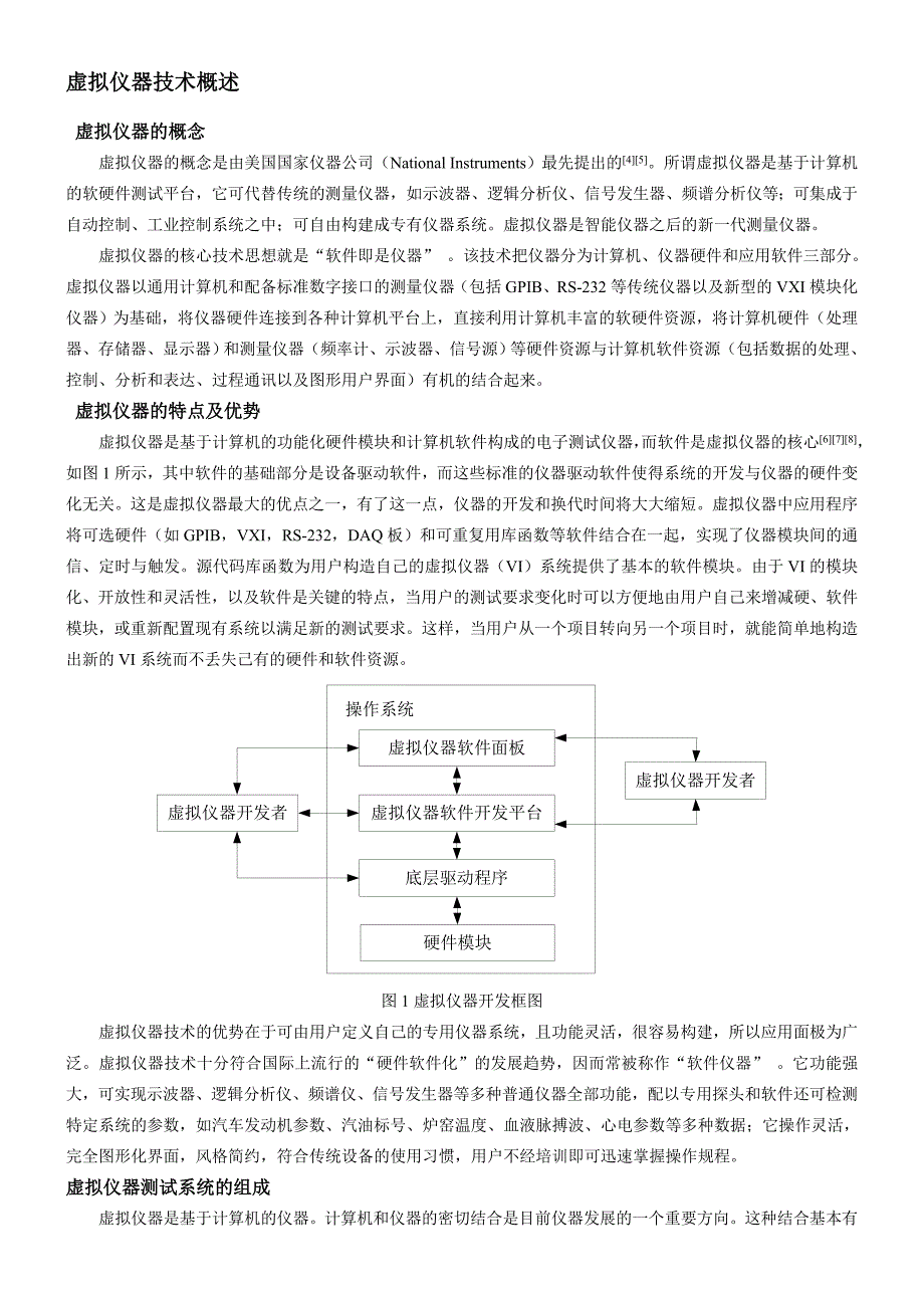 基于LabVIEW的温度采集系统报告_第4页