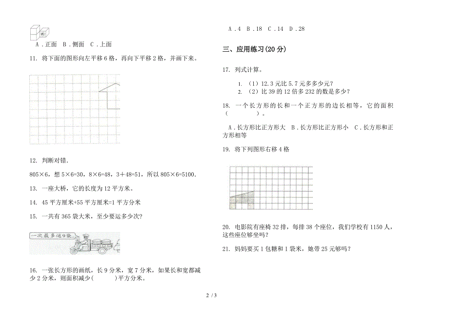 2019年三年级下学期数学摸底试题精选期末模拟试卷.docx_第2页