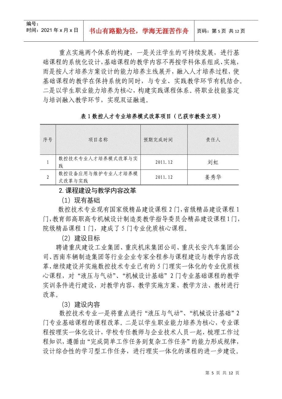 数控技术专业建设方案-重庆工业职业技术学院_第5页