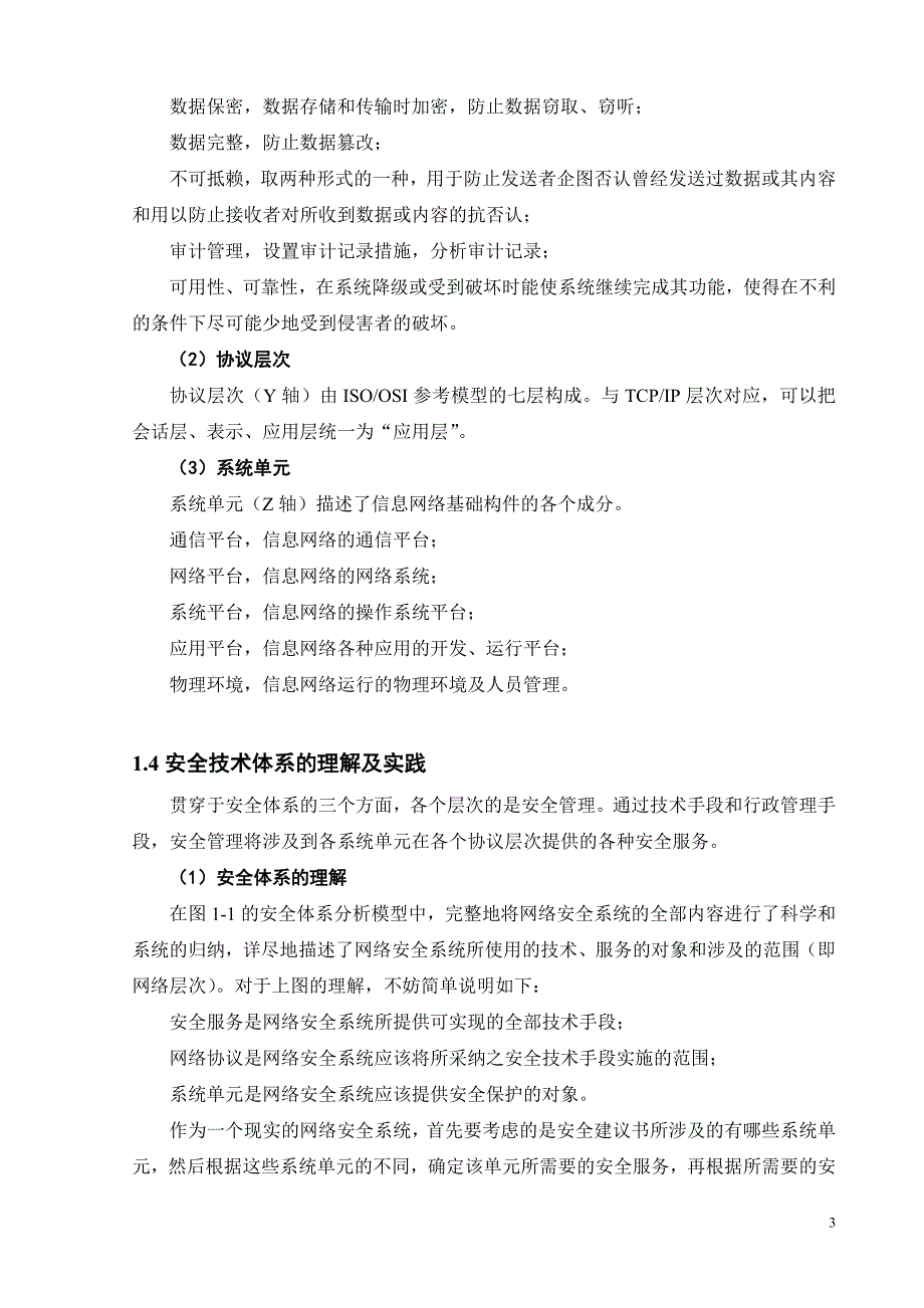 企业网络系统安全需求分析与设计方案_第3页