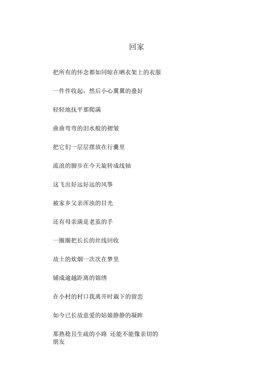 回家_初三作文_第1页