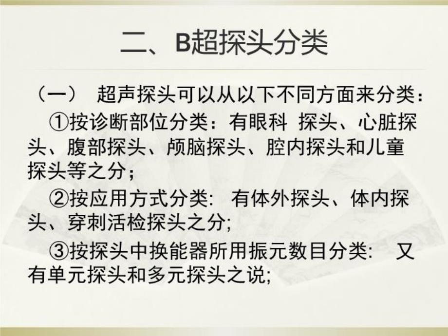 B超探头的清洁消毒讲解教学教材_第4页