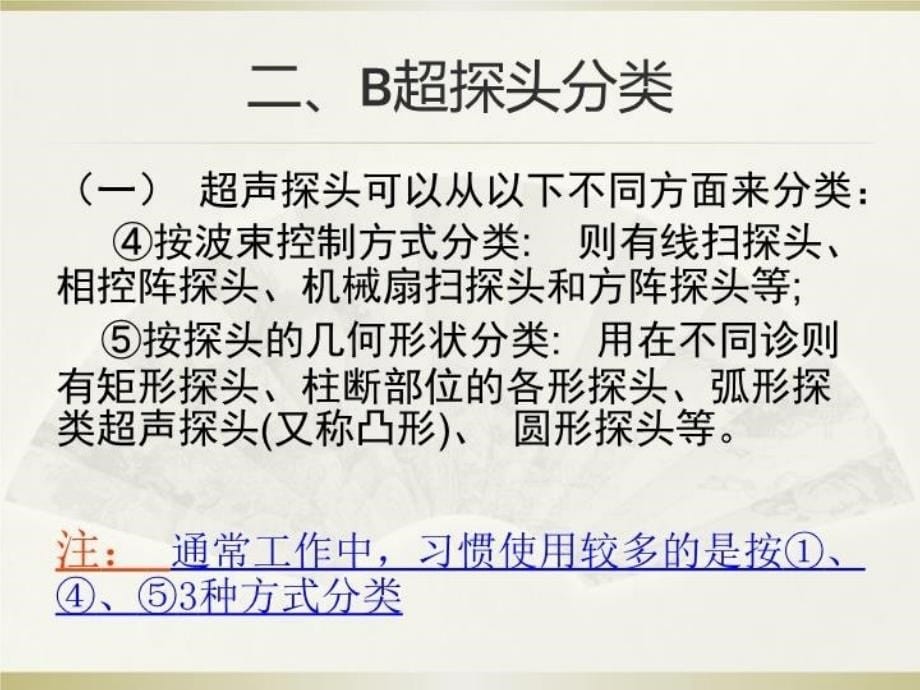 B超探头的清洁消毒讲解教学教材_第5页