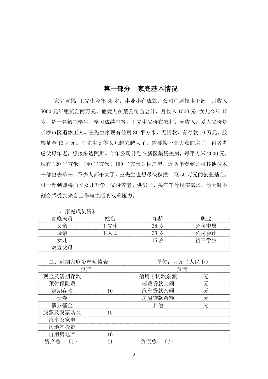 家庭理财规划书-.doc_第3页