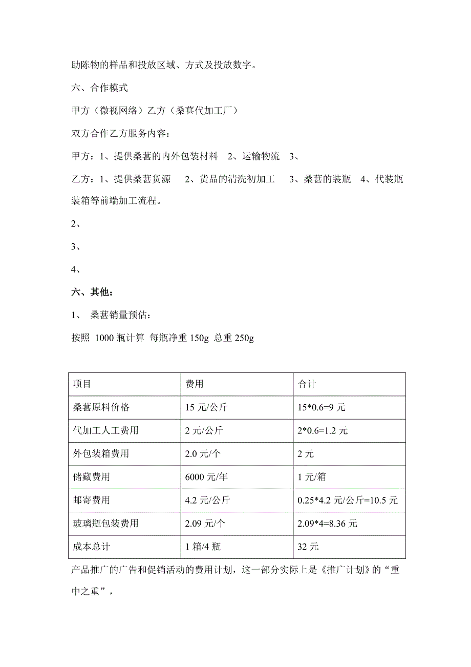 产品推广方案.doc_第3页