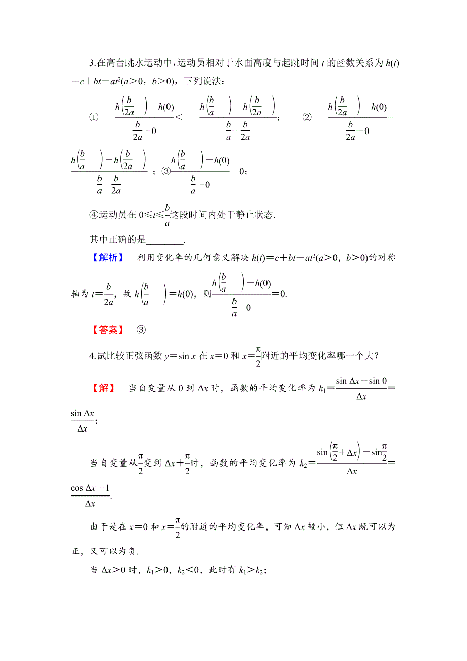 精校版高中数学苏教版选修11学业分层测评3.1.1　平均变化率 含解析_第4页