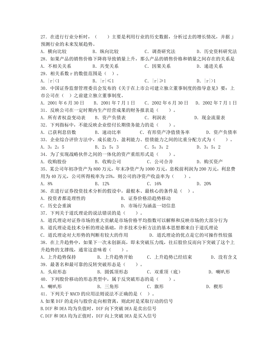 2014年证券从业资格考试模拟试题及答案——投资分析-(四)_第3页