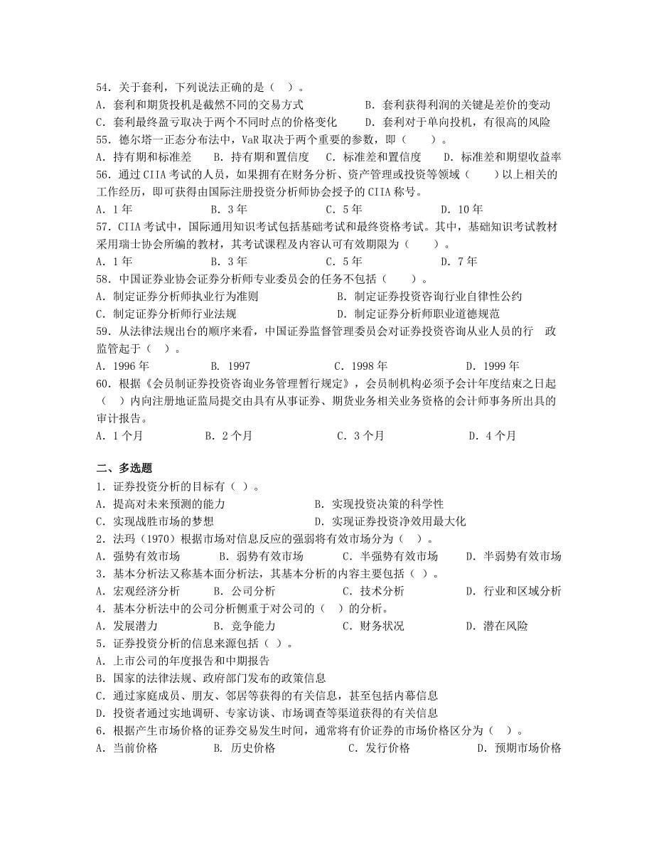 2014年证券从业资格考试模拟试题及答案——投资分析-(四)_第5页