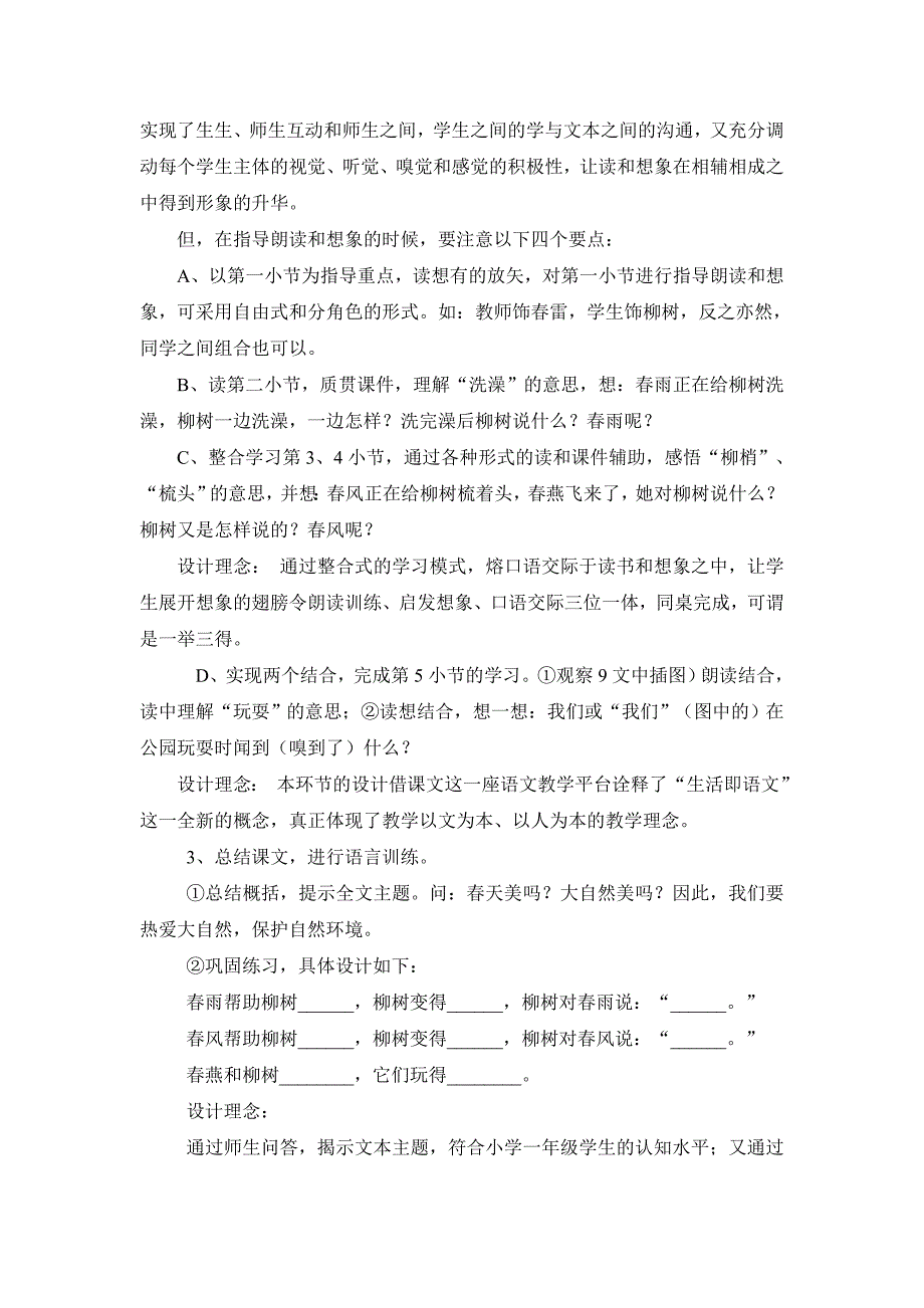 2019-2020年人教版小学语文一年级上册《汉语拼音复习三》说课稿.doc_第4页