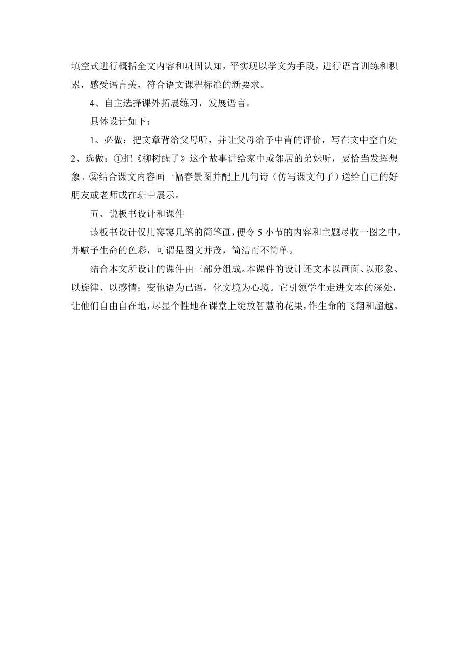 2019-2020年人教版小学语文一年级上册《汉语拼音复习三》说课稿.doc_第5页