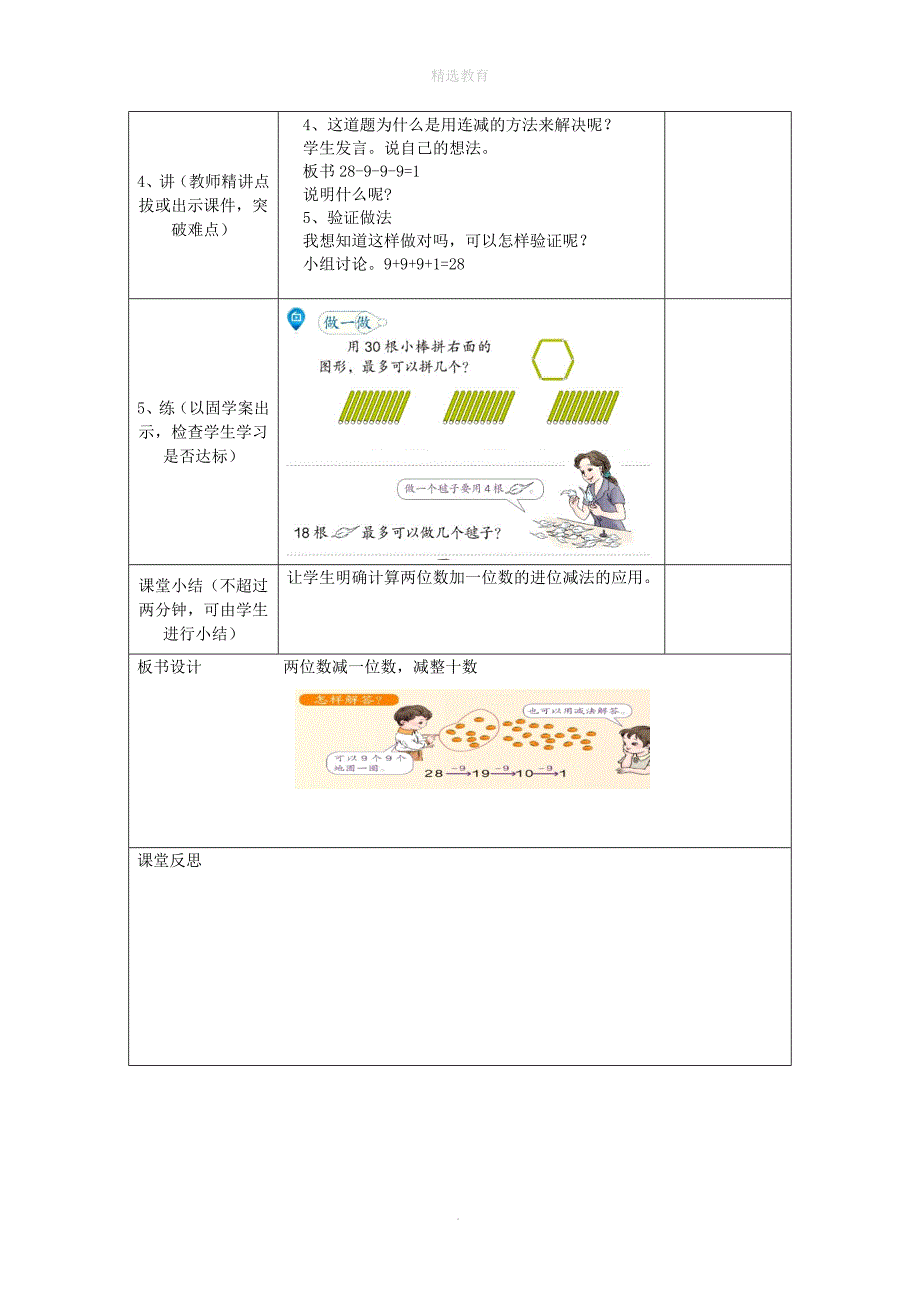 202X年一年级数学下册第6单元100以内的加法和减法一第8课时两位数减一位数减整十数解决问题导学案无答案新人教版_第2页