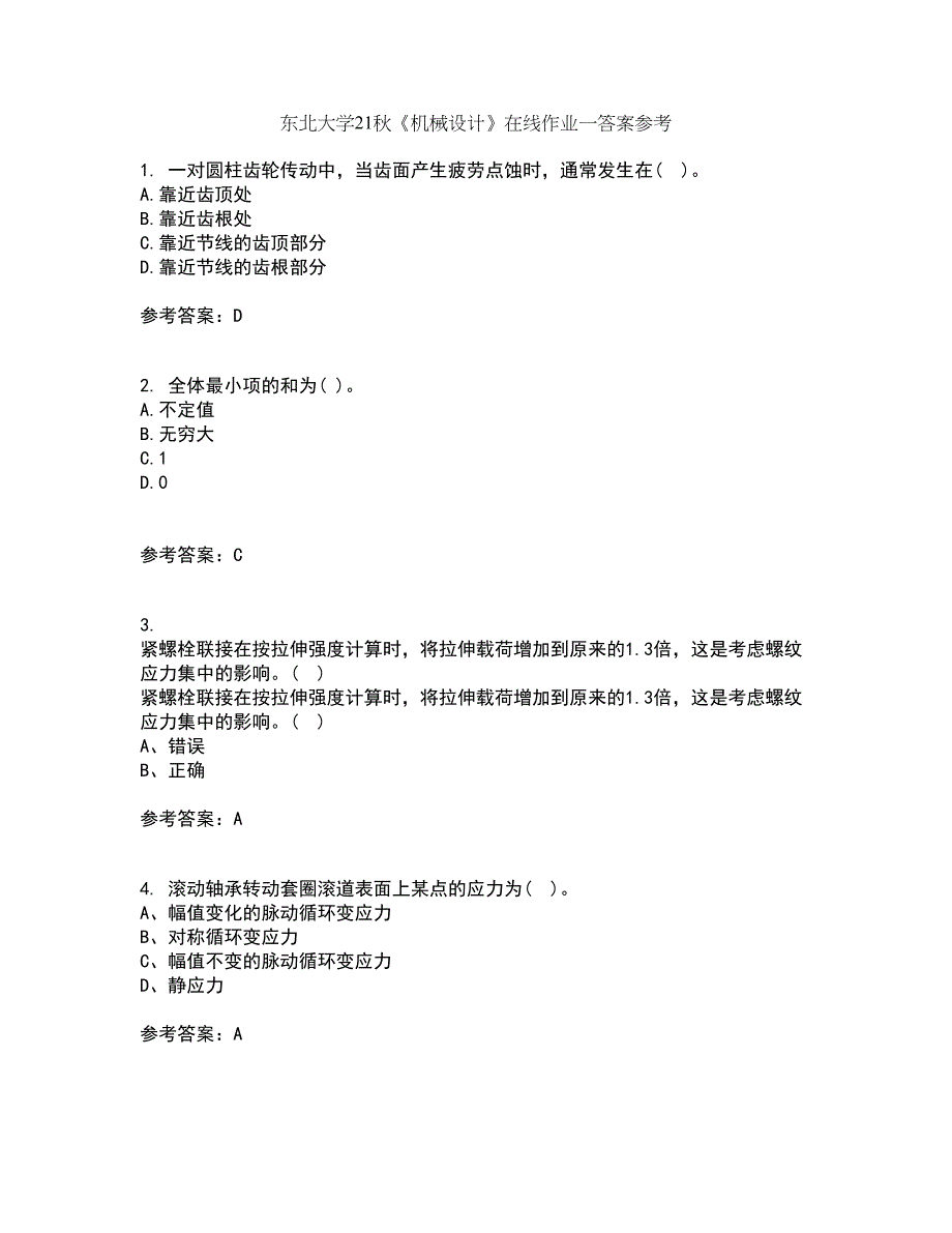 东北大学21秋《机械设计》在线作业一答案参考2_第1页