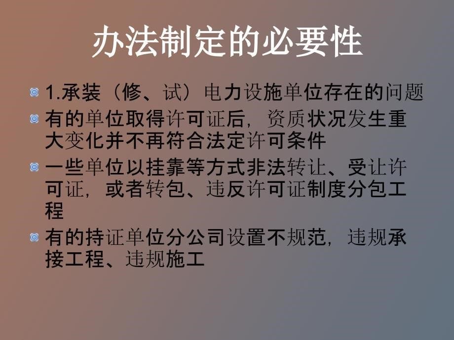 电工进网作业许可证续期注册办法_第5页