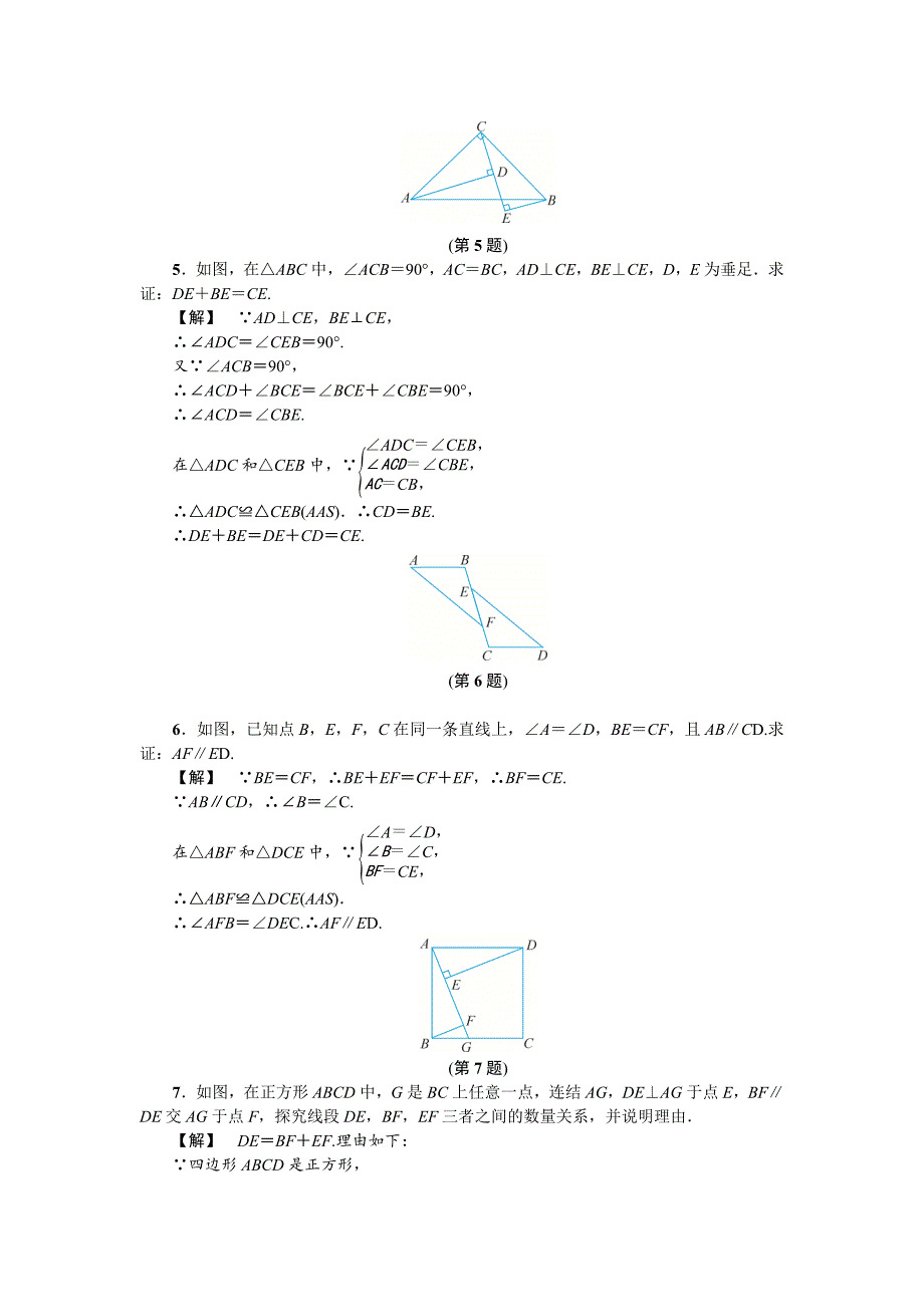 最新 浙教版八年级数学上册基础训练：1.5三角形全等的判定四_第2页