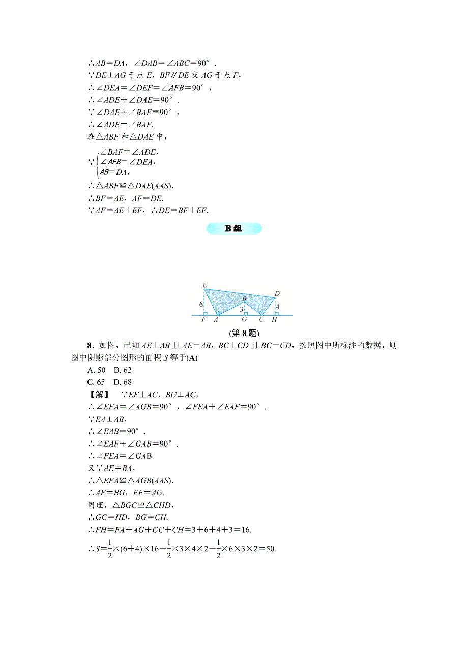 最新 浙教版八年级数学上册基础训练：1.5三角形全等的判定四_第3页