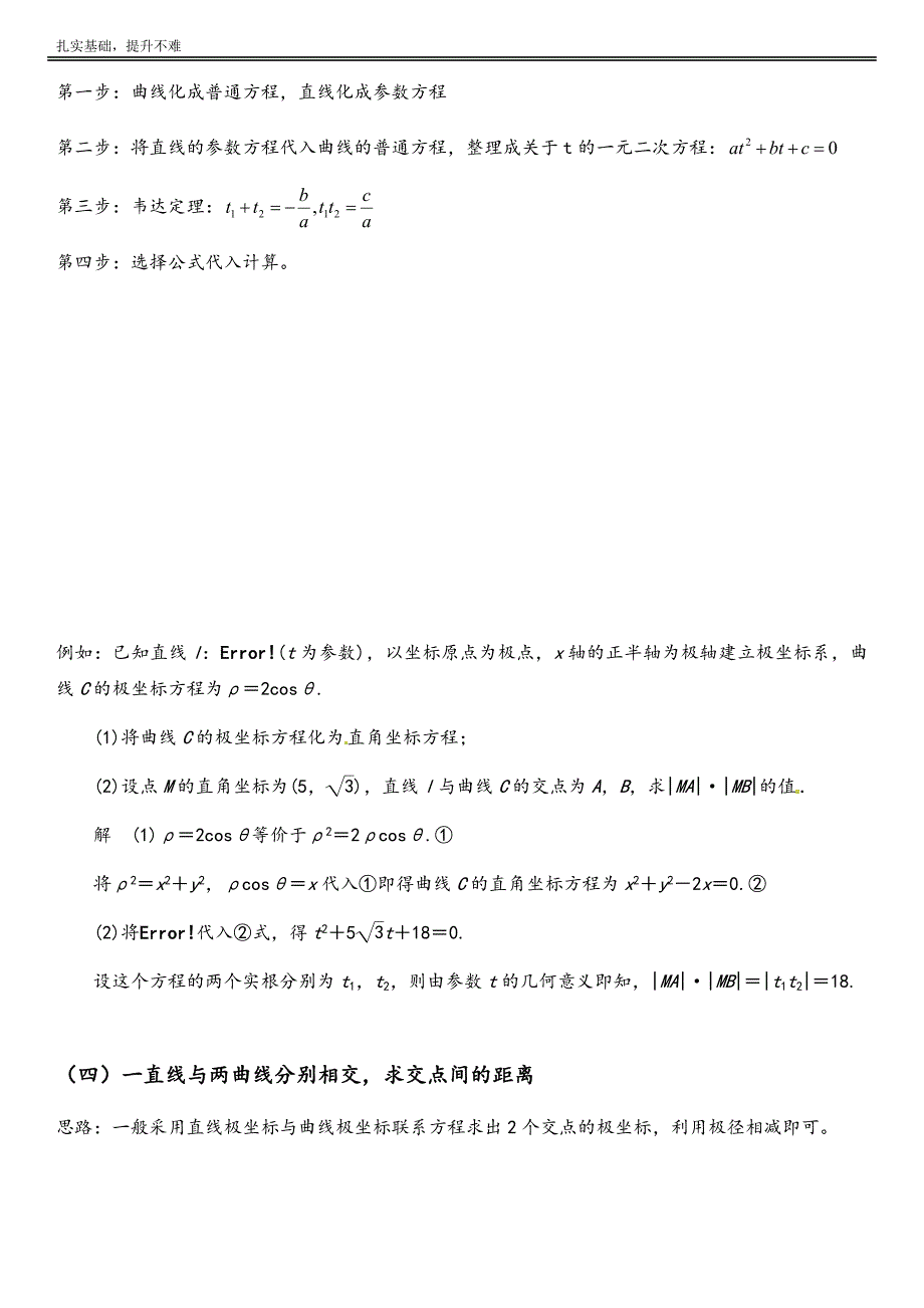 极坐标与参数方程基本题型：四种基本题型_第4页