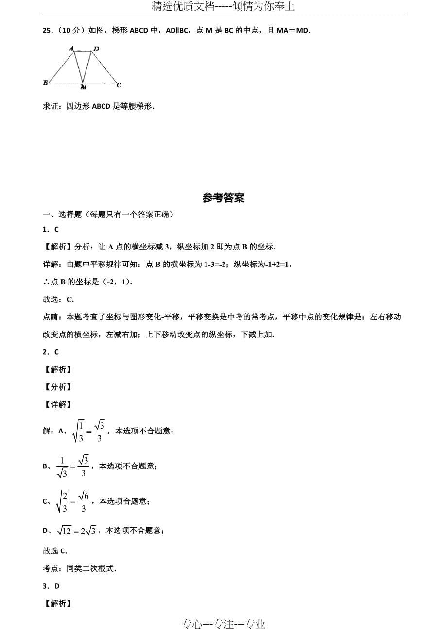 2020年四川省广元市初二下期末学业水平测试数学试题含解析(共17页)_第5页
