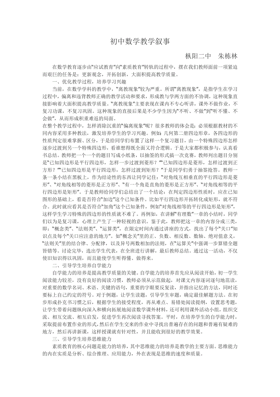初中数学教学叙事_第1页