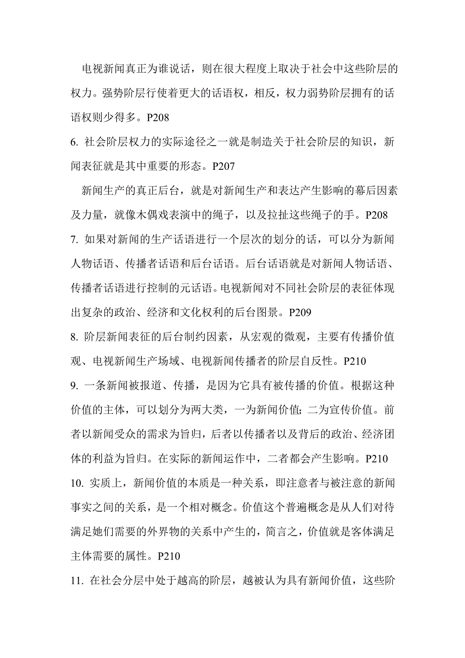 《权力分光镜：电视新闻中的社会分层》读书摘记3.doc_第3页