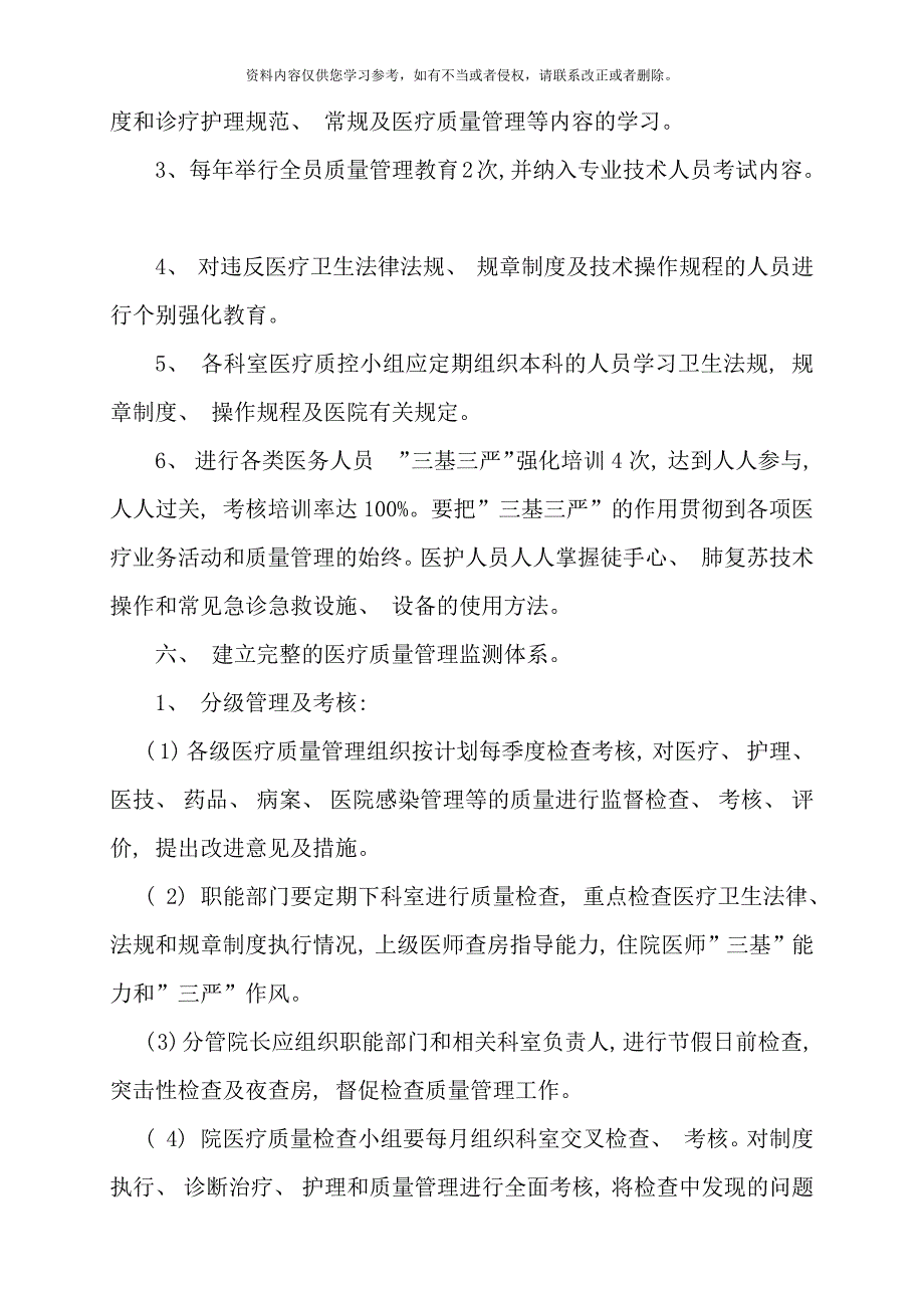 医务科质控方案样本_第4页