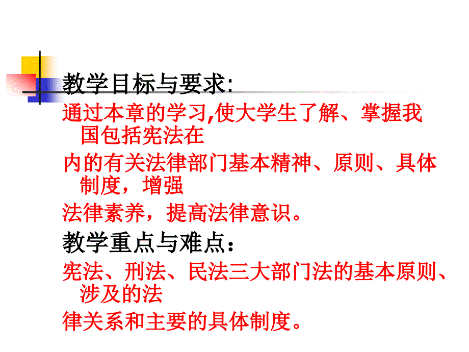 第八部分了解法律制度自觉遵守法律00002_第3页