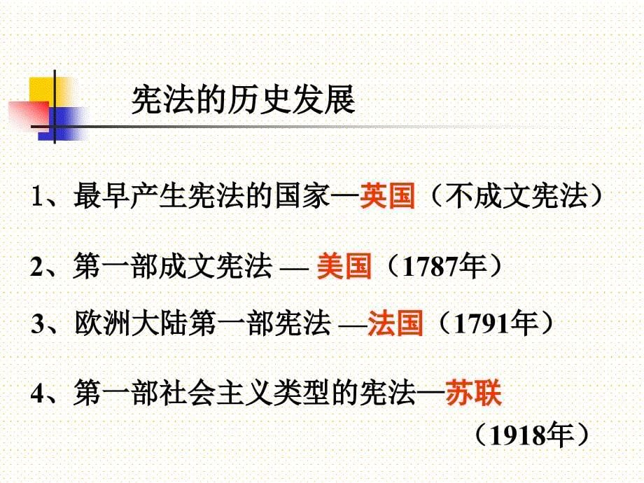 第八部分了解法律制度自觉遵守法律00002_第5页